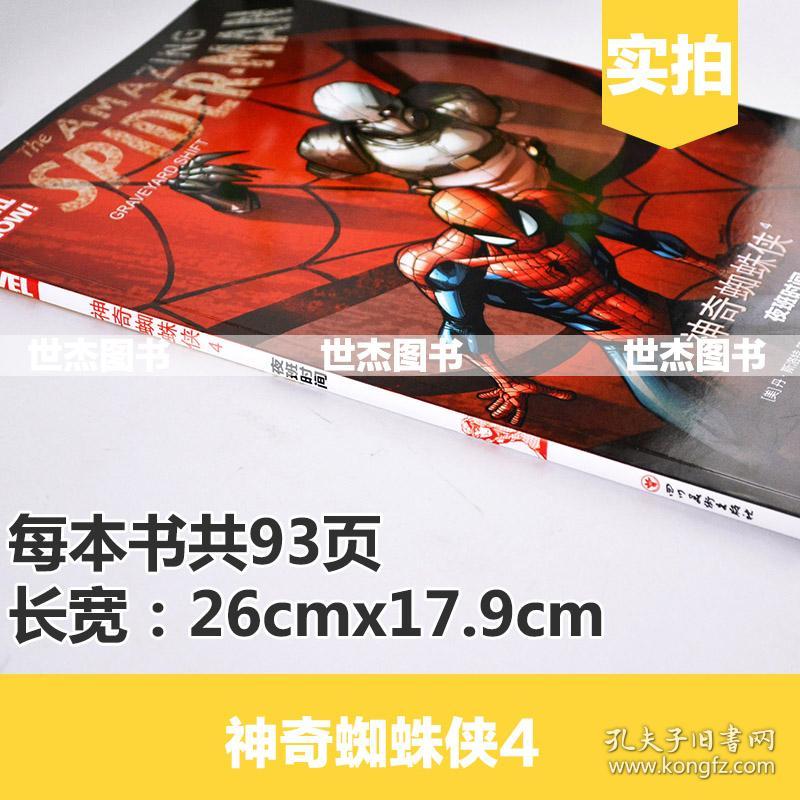 猛兽侠蜘蛛勇士玩具_超凡蜘蛛2侠游戏破解_蜘蛛侠2观看