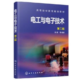 电工与电子技术（第二版）(陈湘)