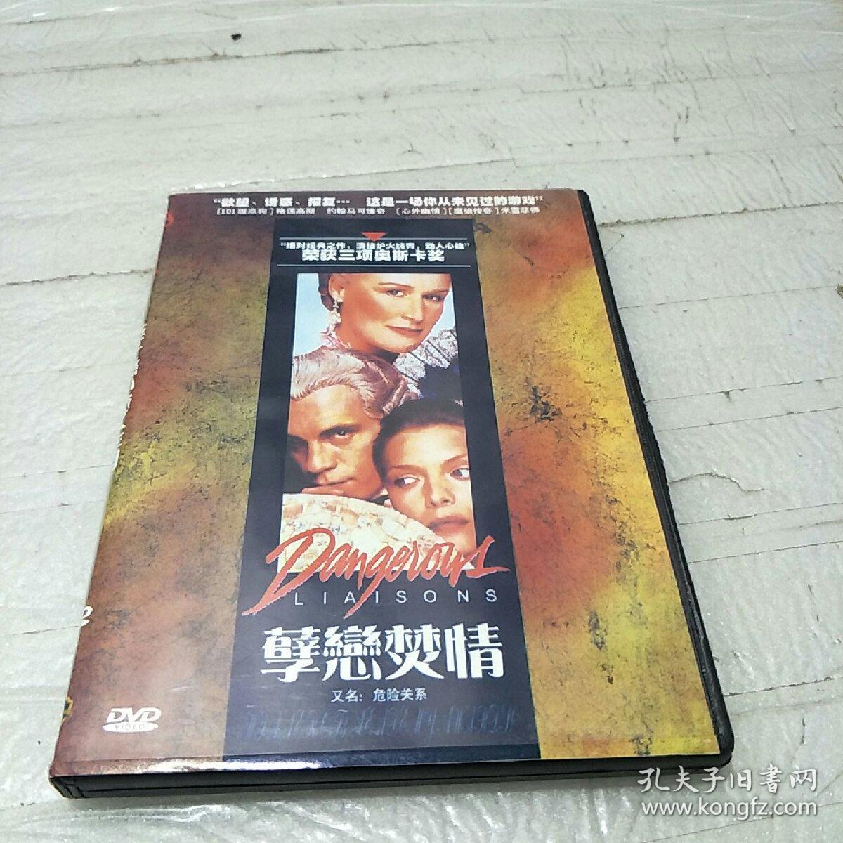 DVD《孽恋焚情》