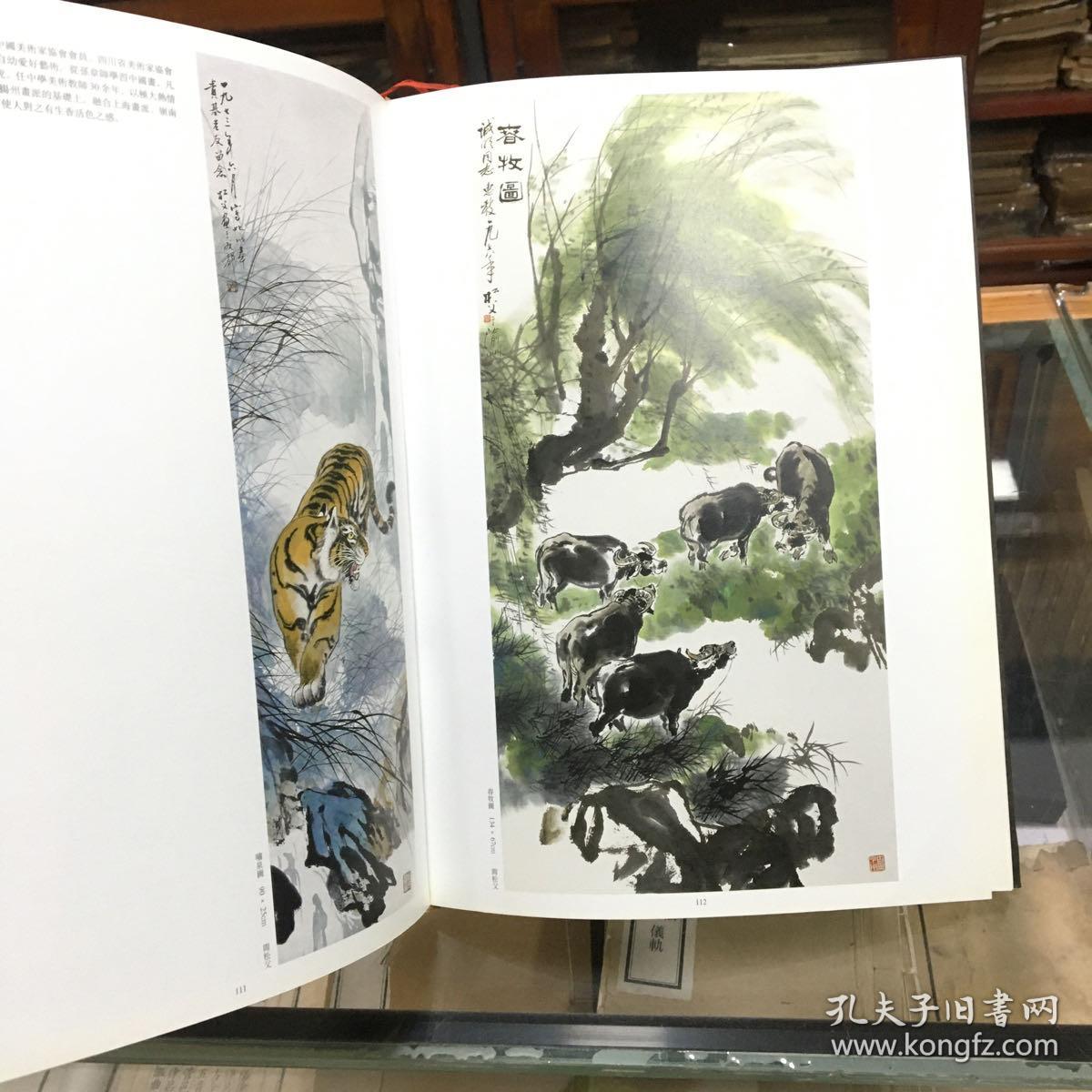 二十世纪四川已故著名书画家作品选集(8开 精装 1999