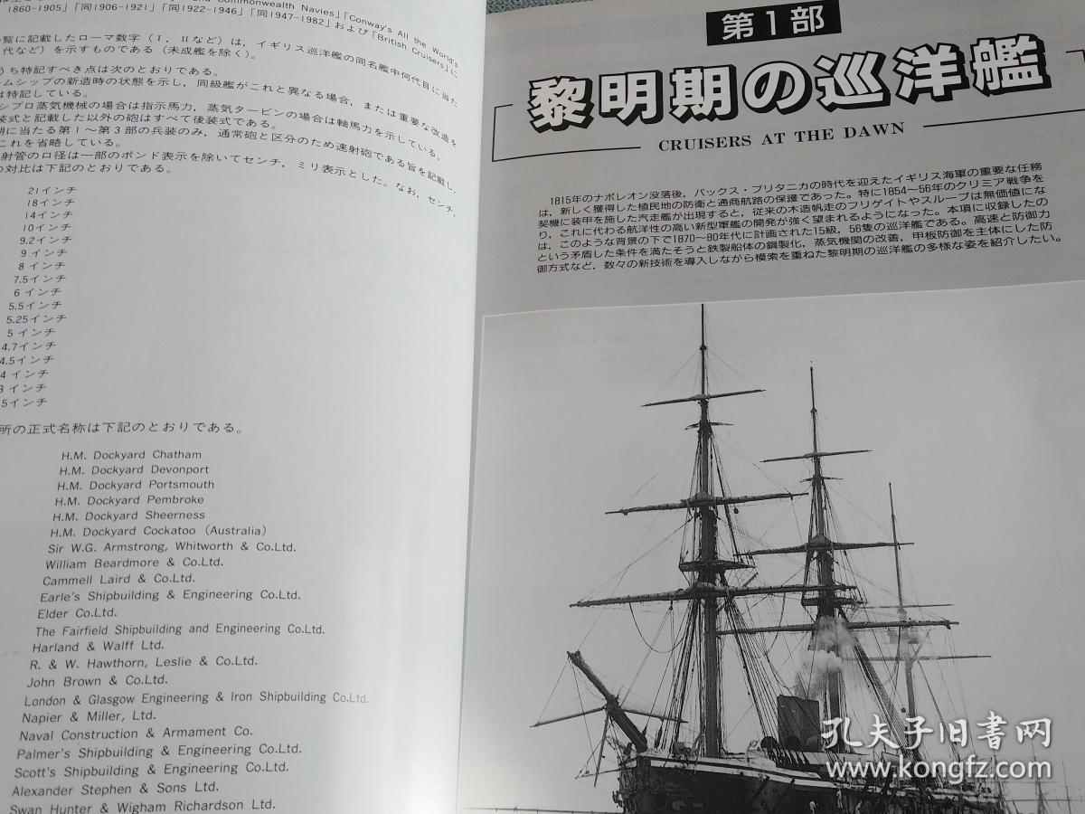 英国巡洋舰史イギリス巡洋艦史日本出版海人社 1996年11月1日日本出版 孔夫子旧书网