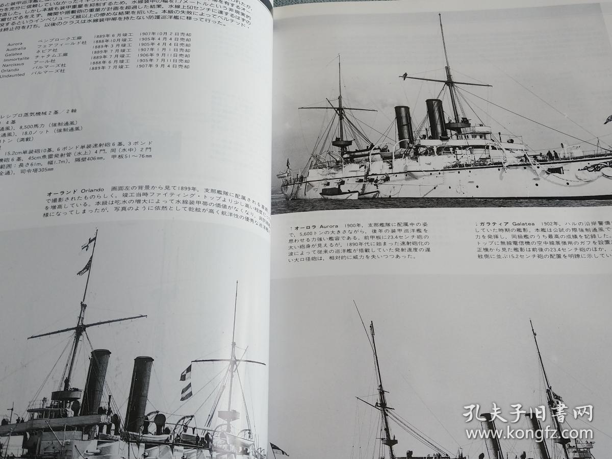 英国巡洋舰史イギリス巡洋艦史日本出版海人社 1996年11月1日日本出版 孔夫子旧书网