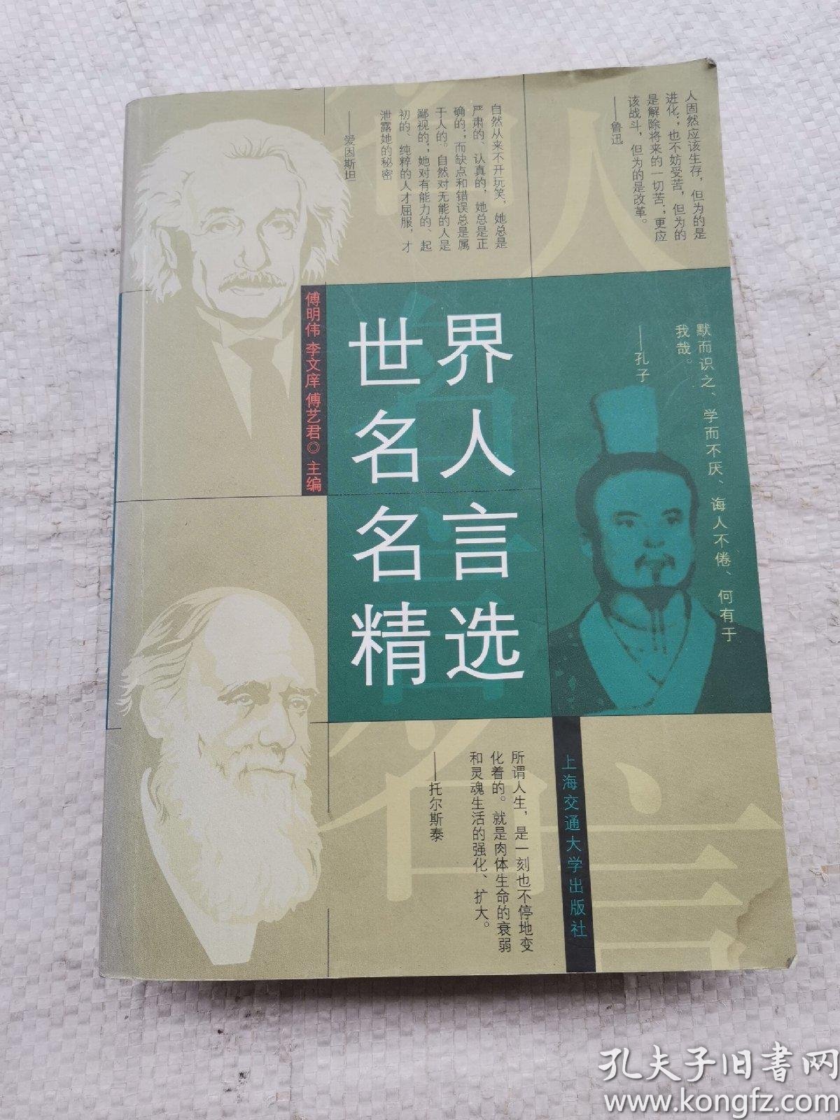 世界名人名言精选