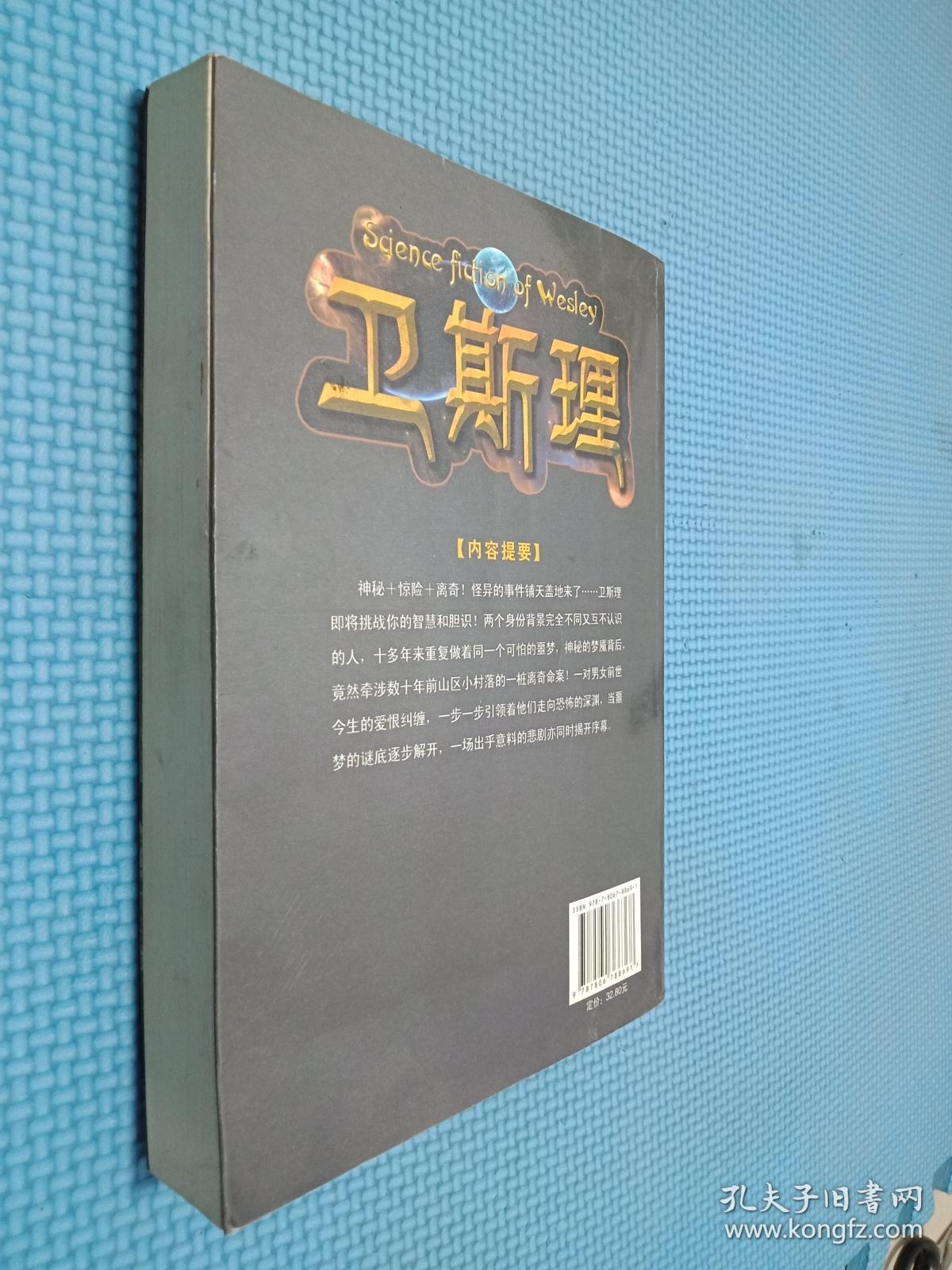 地底奇人·卫斯理与白素·寻梦