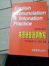 英语语音语调教程：English Pronunciation and Intonation Practice