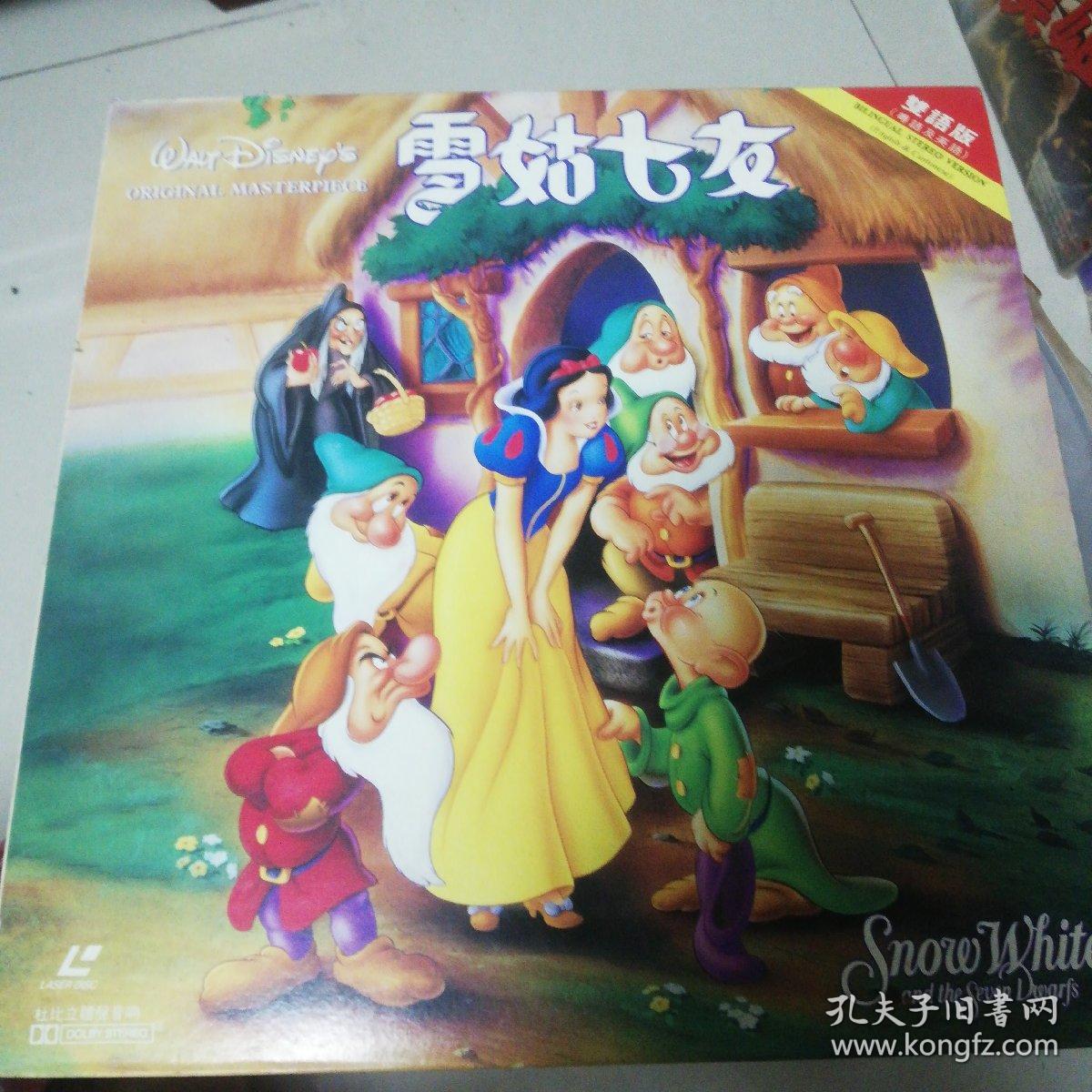 ld镭射大碟-雪姑七友(双语版粤语与英语)