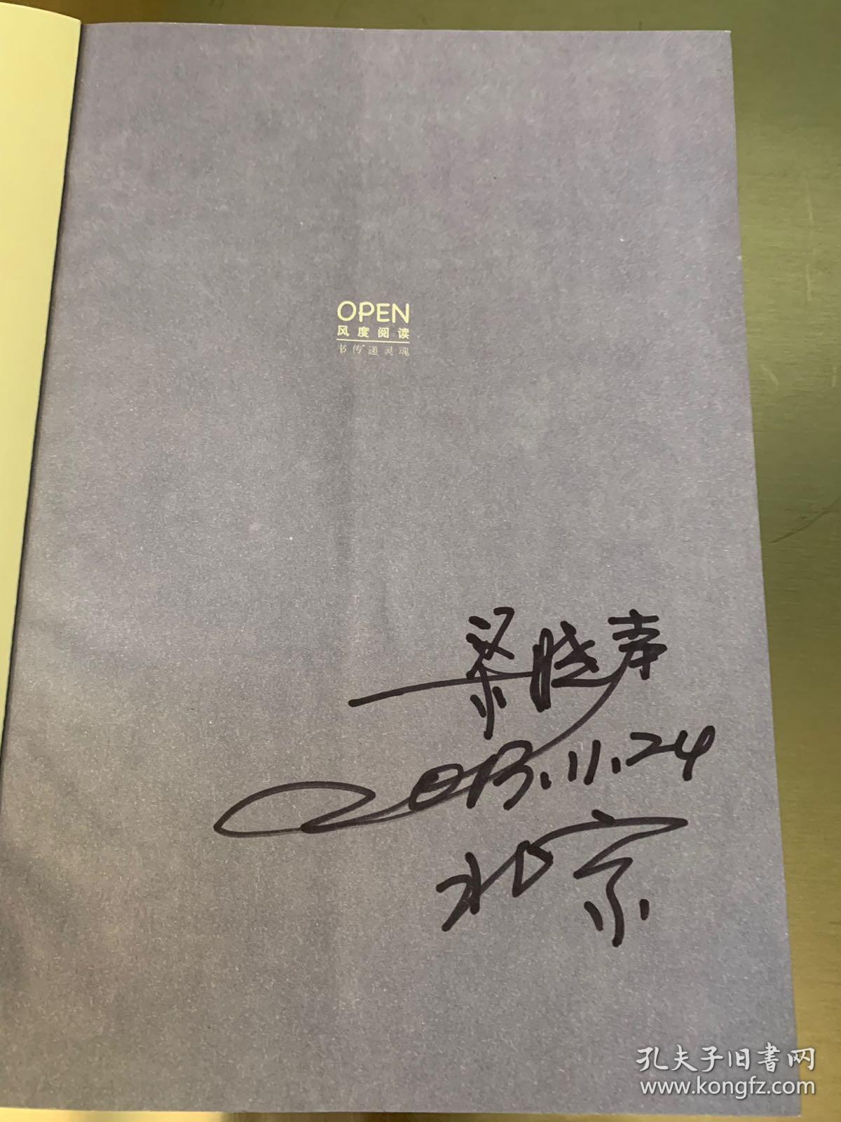 原来(梁晓声签名本)