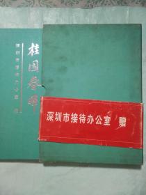 桂圆春晖