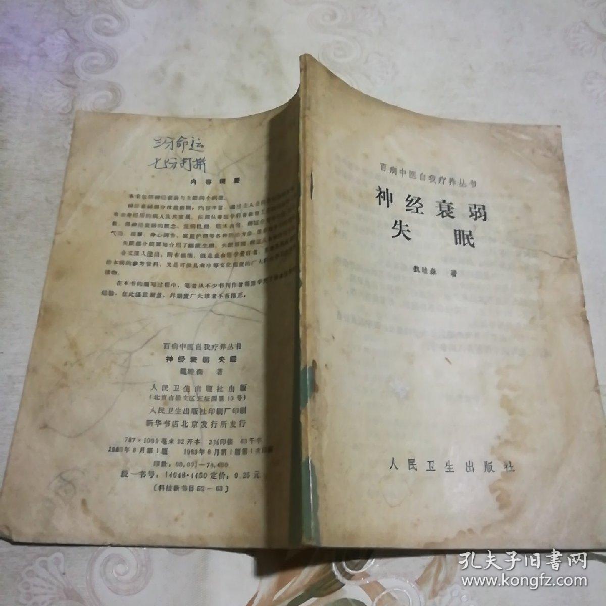 神经衰弱 失眠
