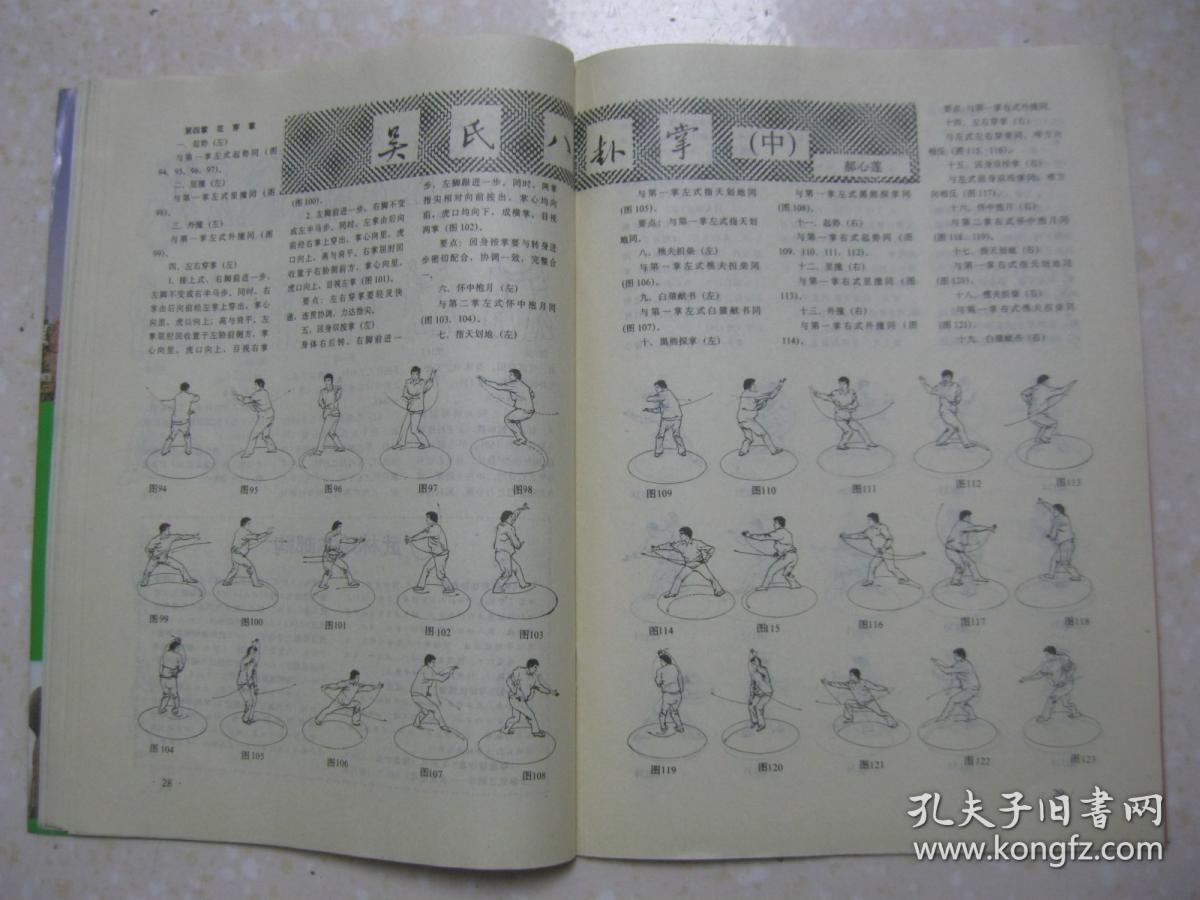 (于永年);拳击教练杨金亮一席谈;气功点穴治病能手——白宗谋;猿功