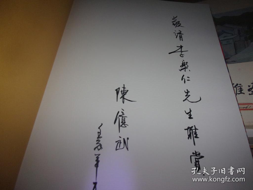 潮汕民俗馆-荣德家园--荣德家园主人陈亿武先生签赠本