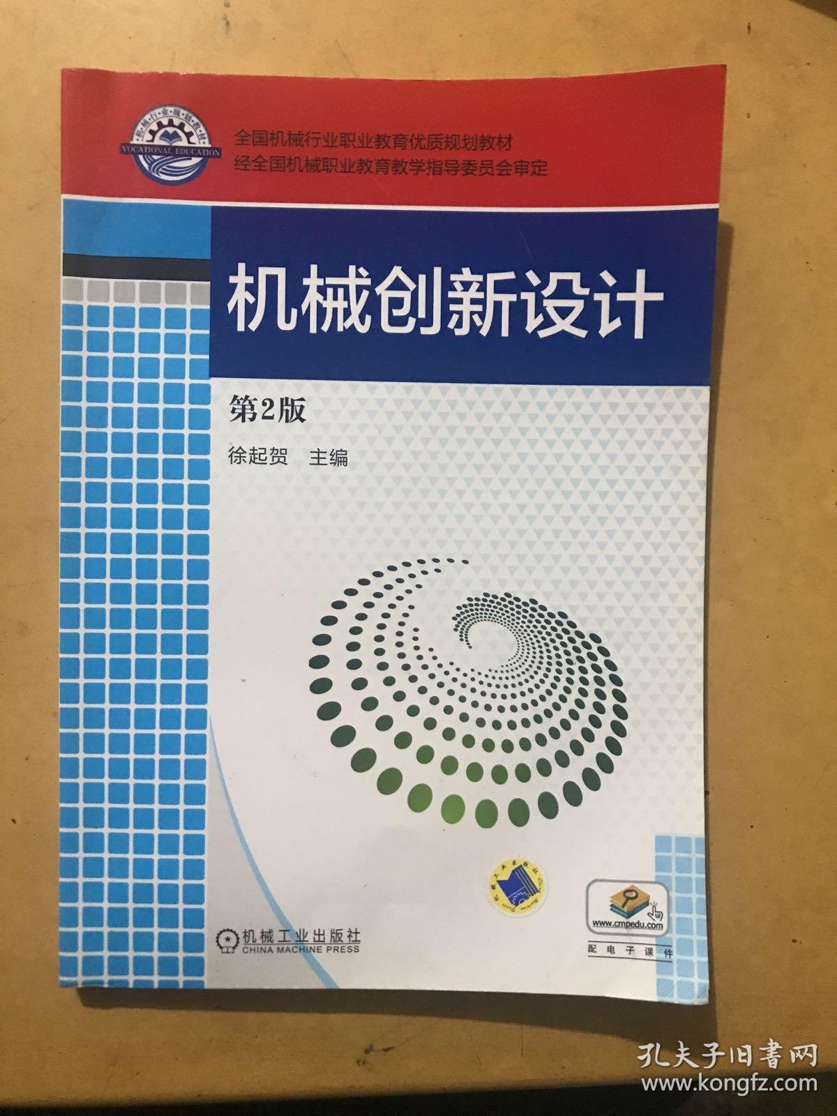 机械设计的创新之旅