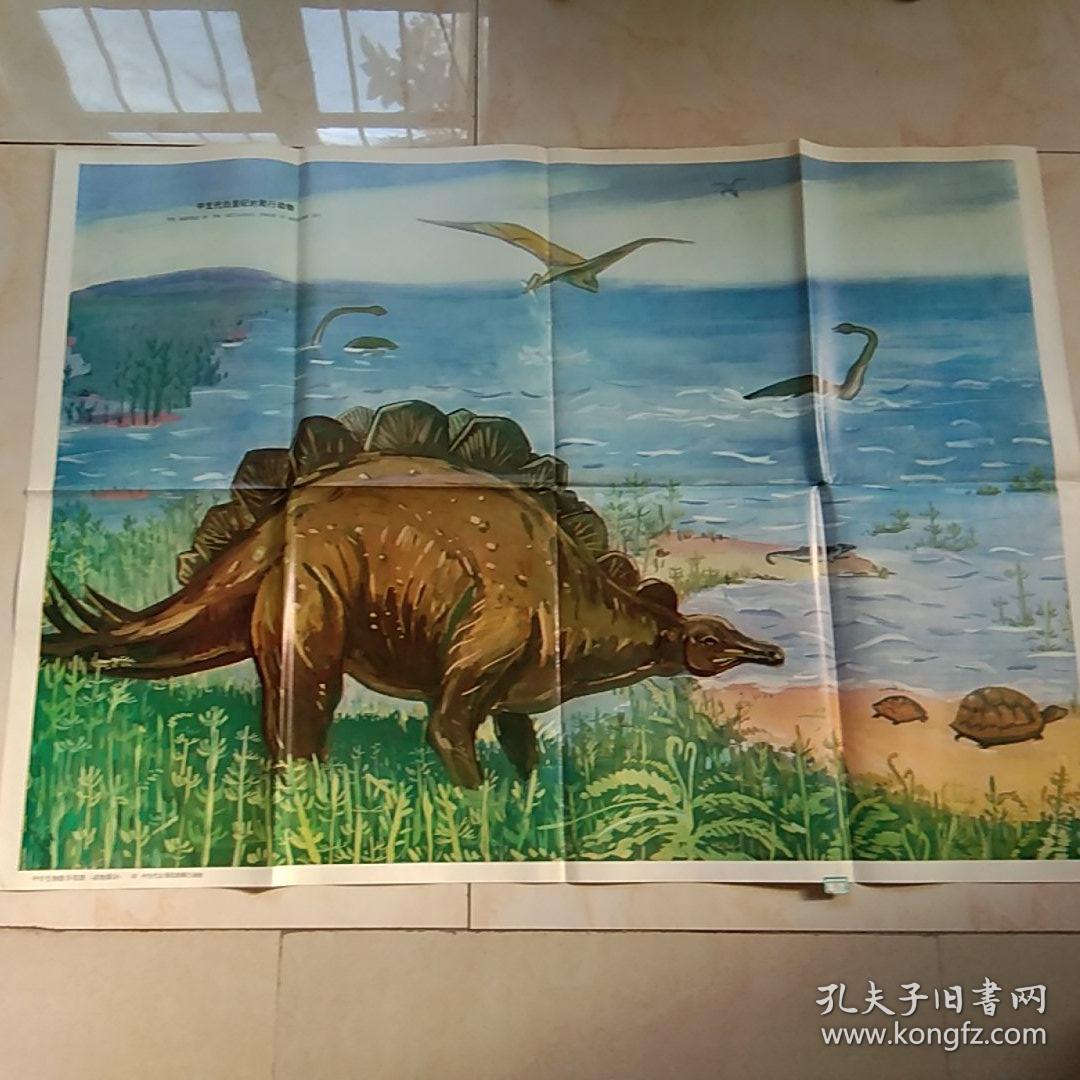 挂图 中生代白垩纪的爬行动物.