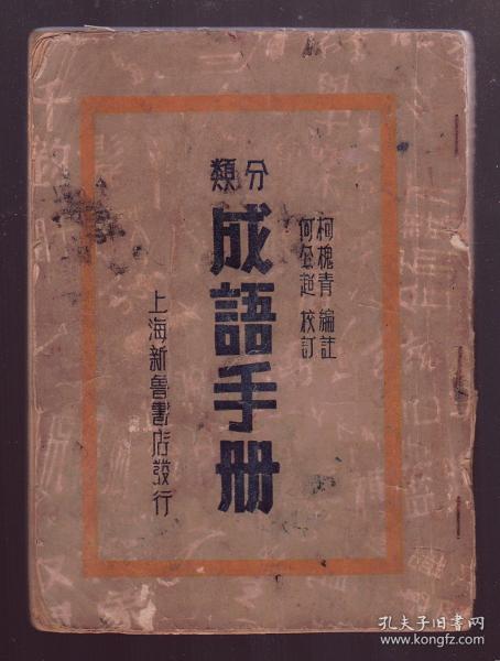 业什么勤成语_成语故事图片