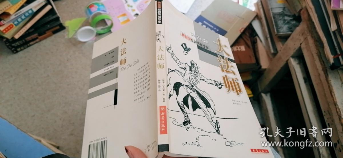 大法师 杨竹山签赠本