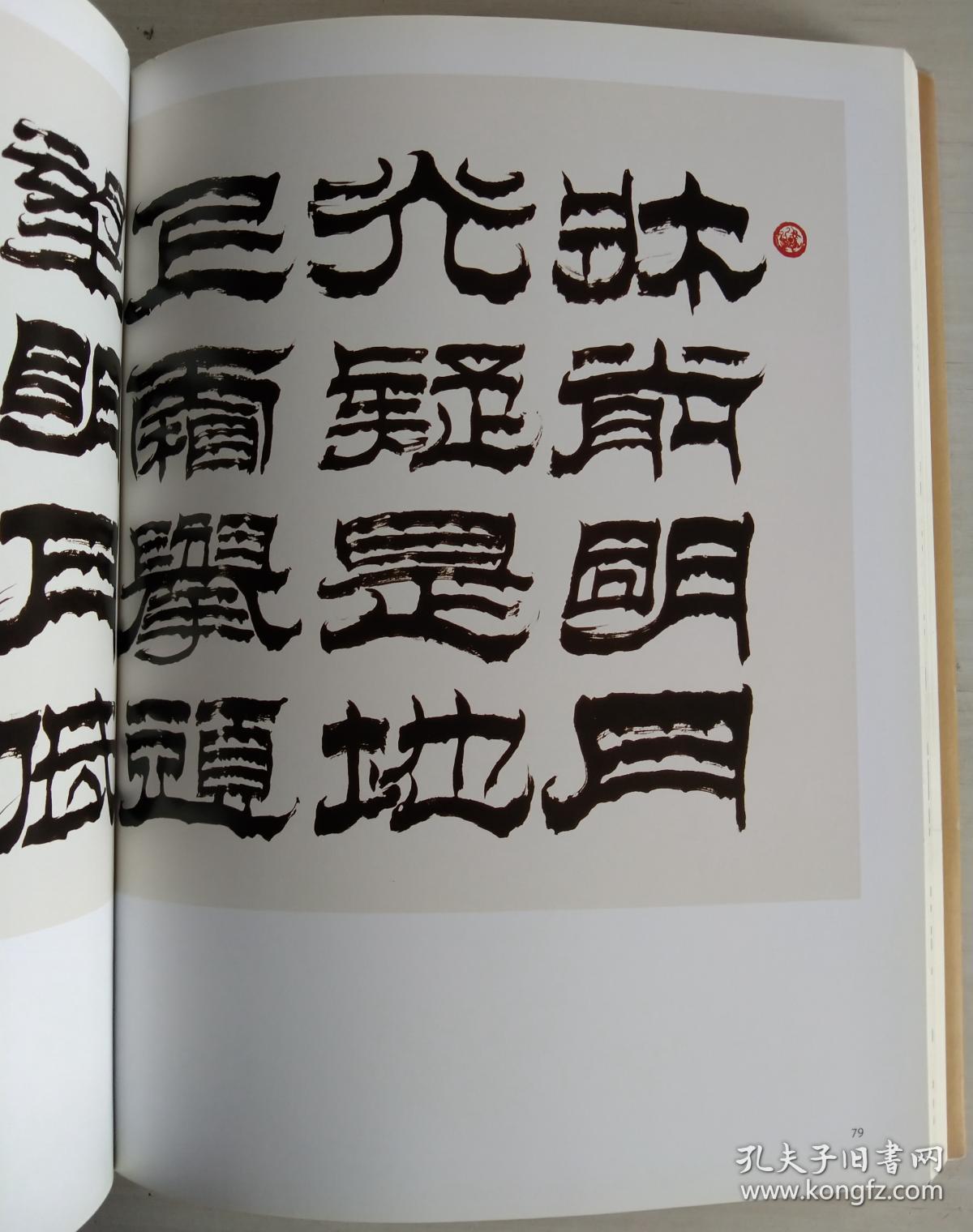 金鑫书法作品选