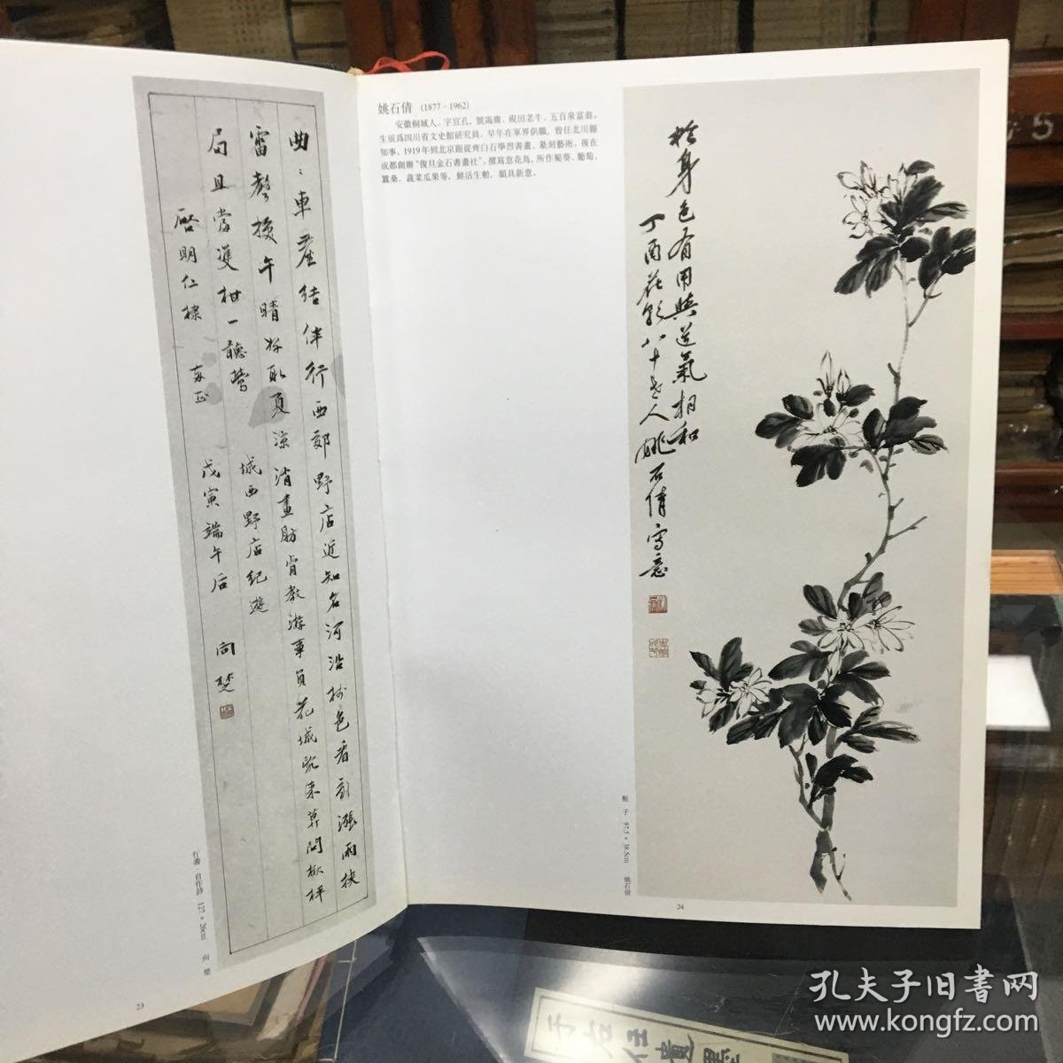 二十世纪四川已故著名书画家作品选集(8开 精装 1999