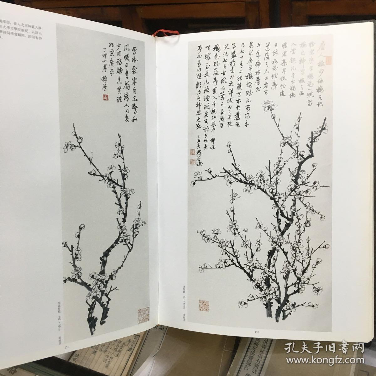 二十世纪四川已故著名书画家作品选集(8开 精装 1999