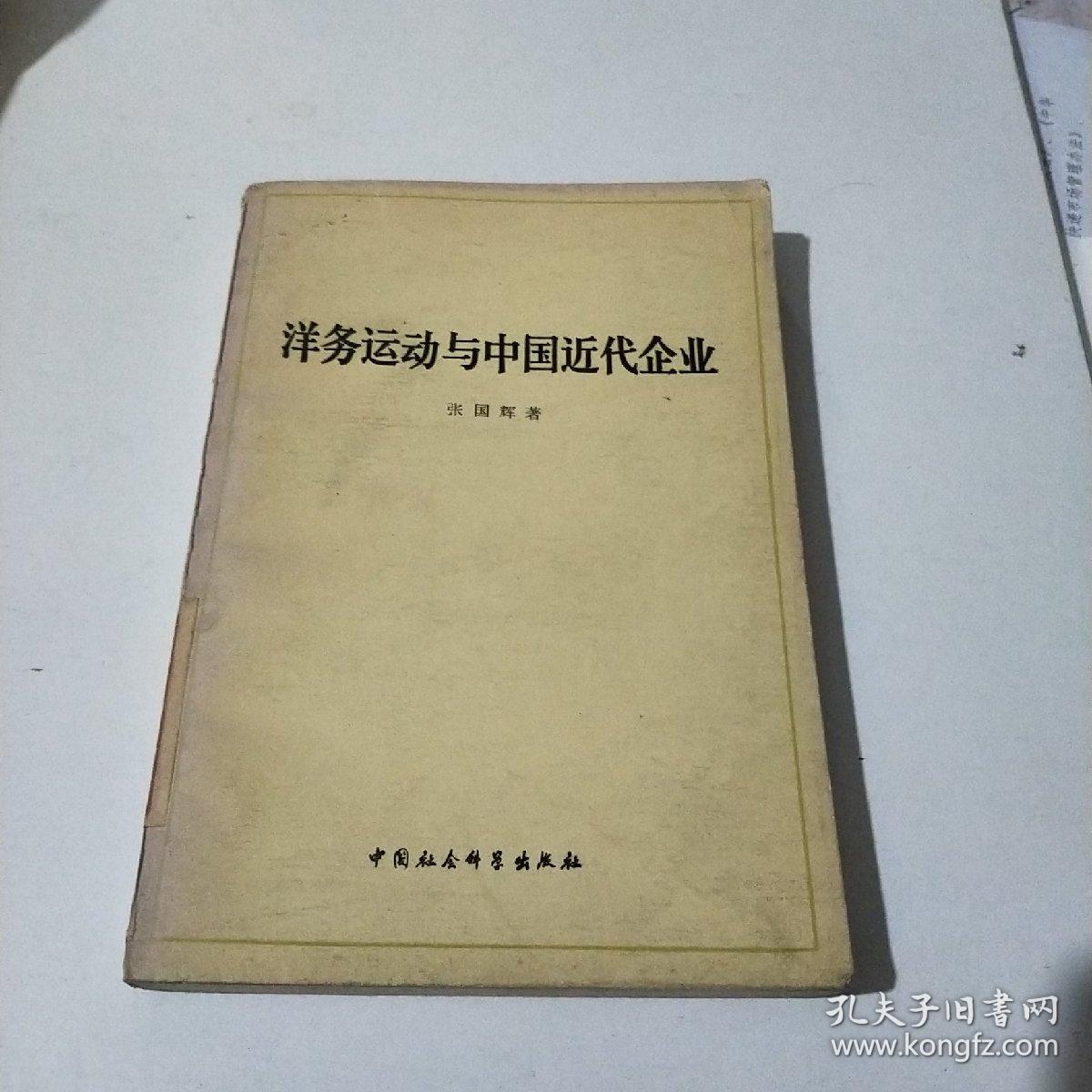 洋务运动与中国近代企业在169号
