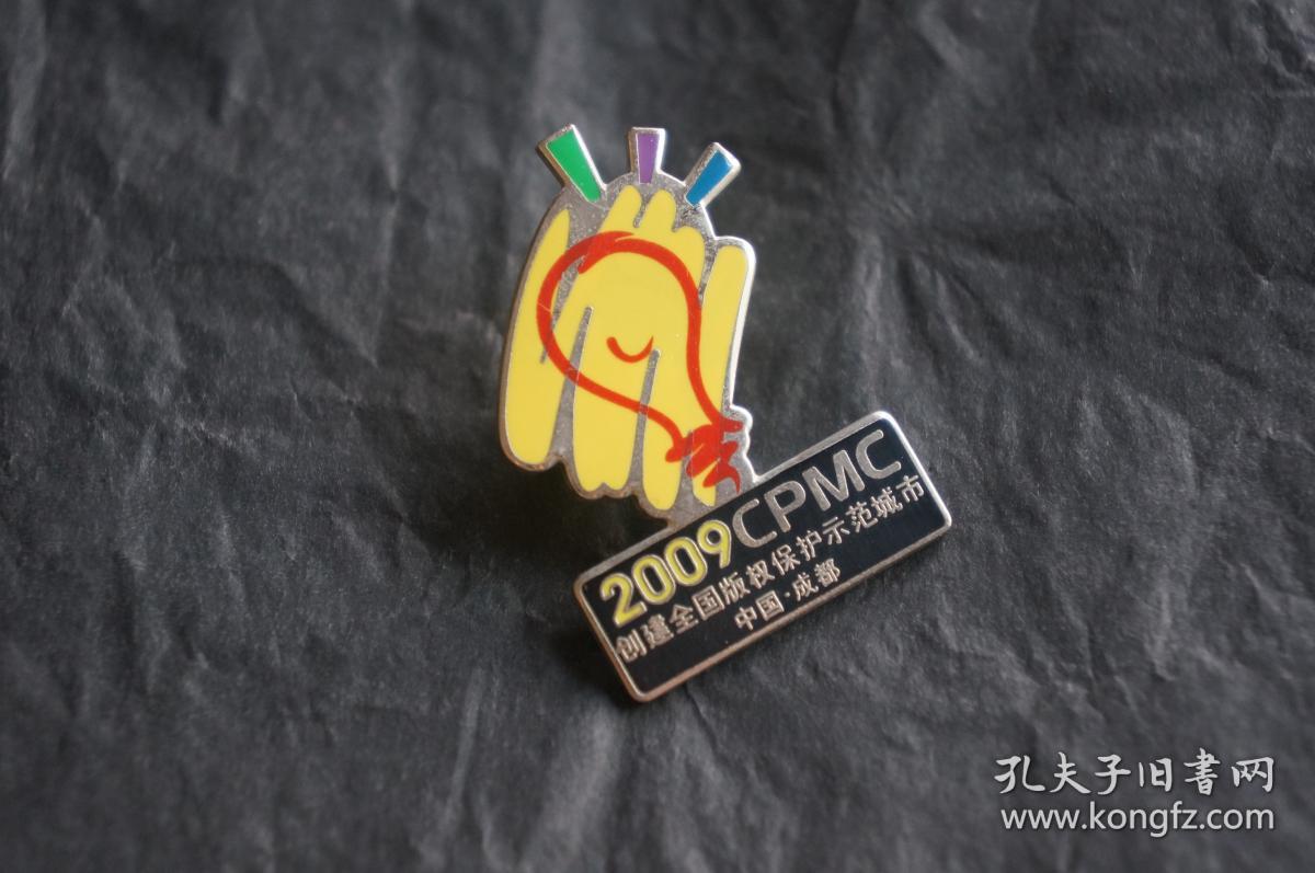 2009cpmc 创建全国版权保护示范城市 中国·成都 徽章 纪念章