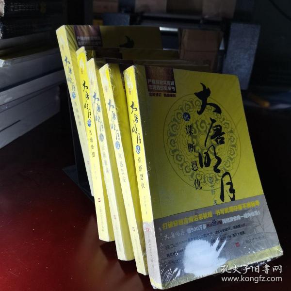 大唐明月