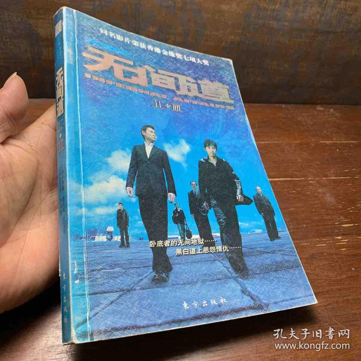 无间道_李牧童_孔夫子旧书网