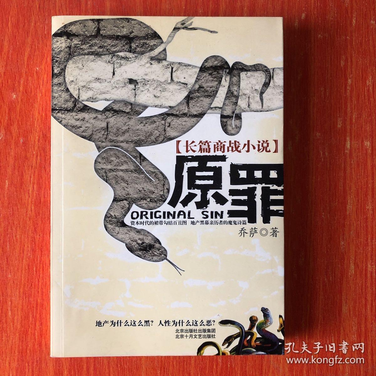 原醉 孔夫子旧书网