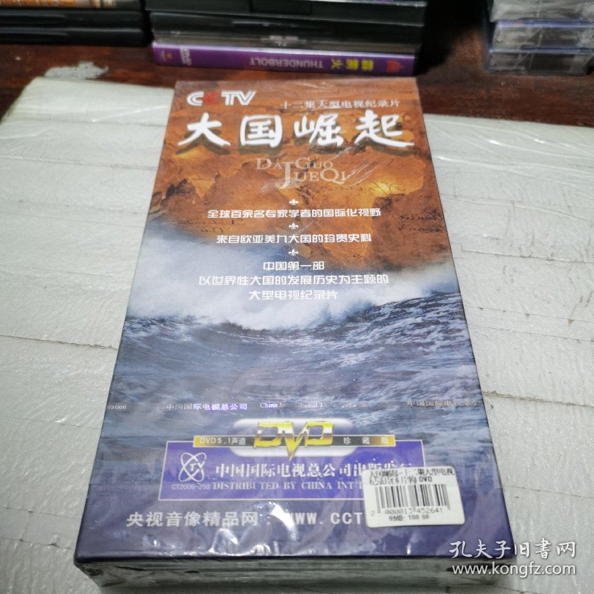 6dvd《大国崛起》 未拆封