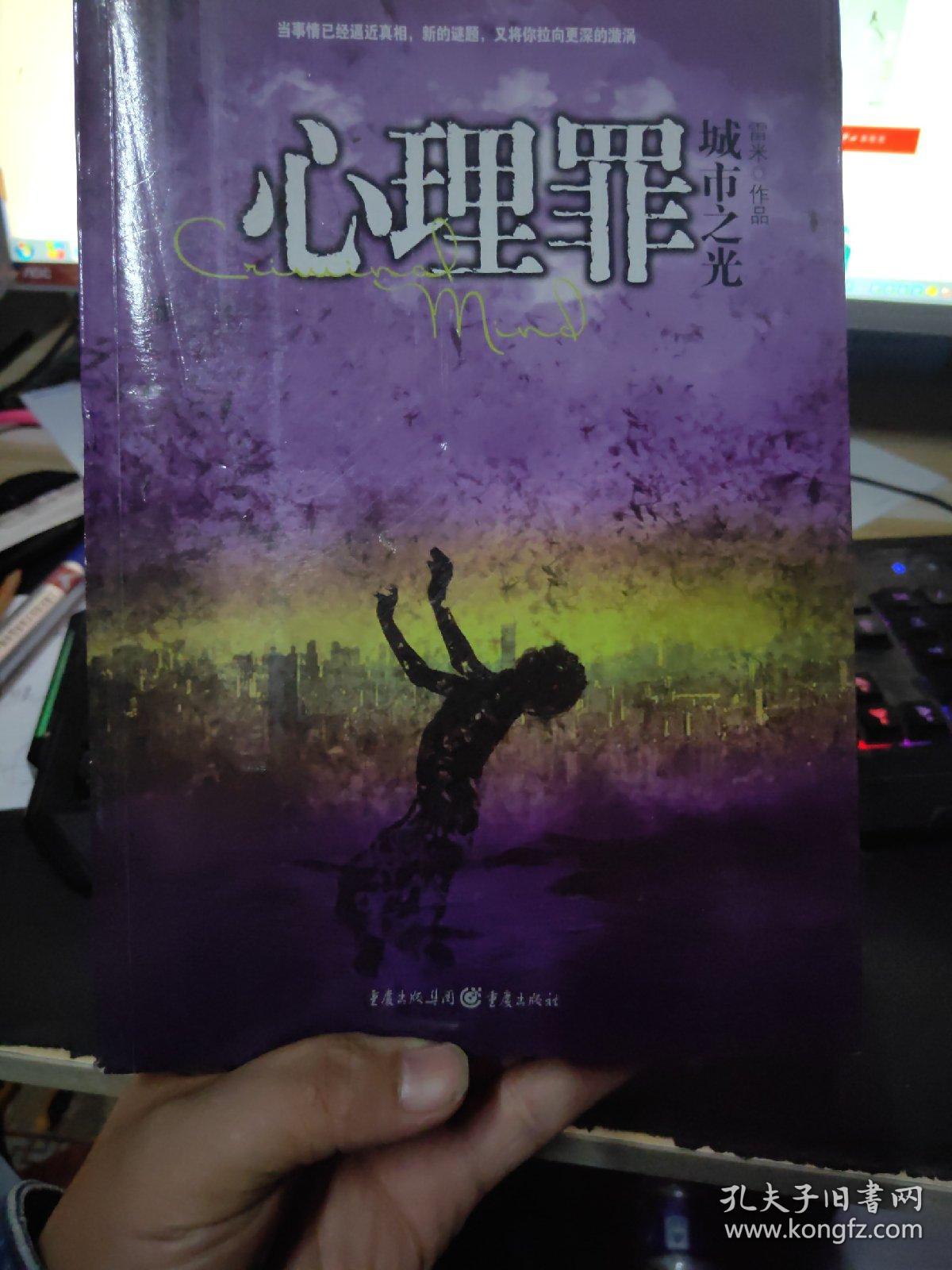 心理罪:城市之光