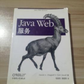 Java Web服务