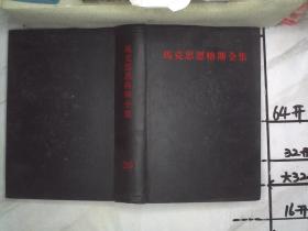 马克思恩格斯全集 29 第二十九卷 黑脊黑面