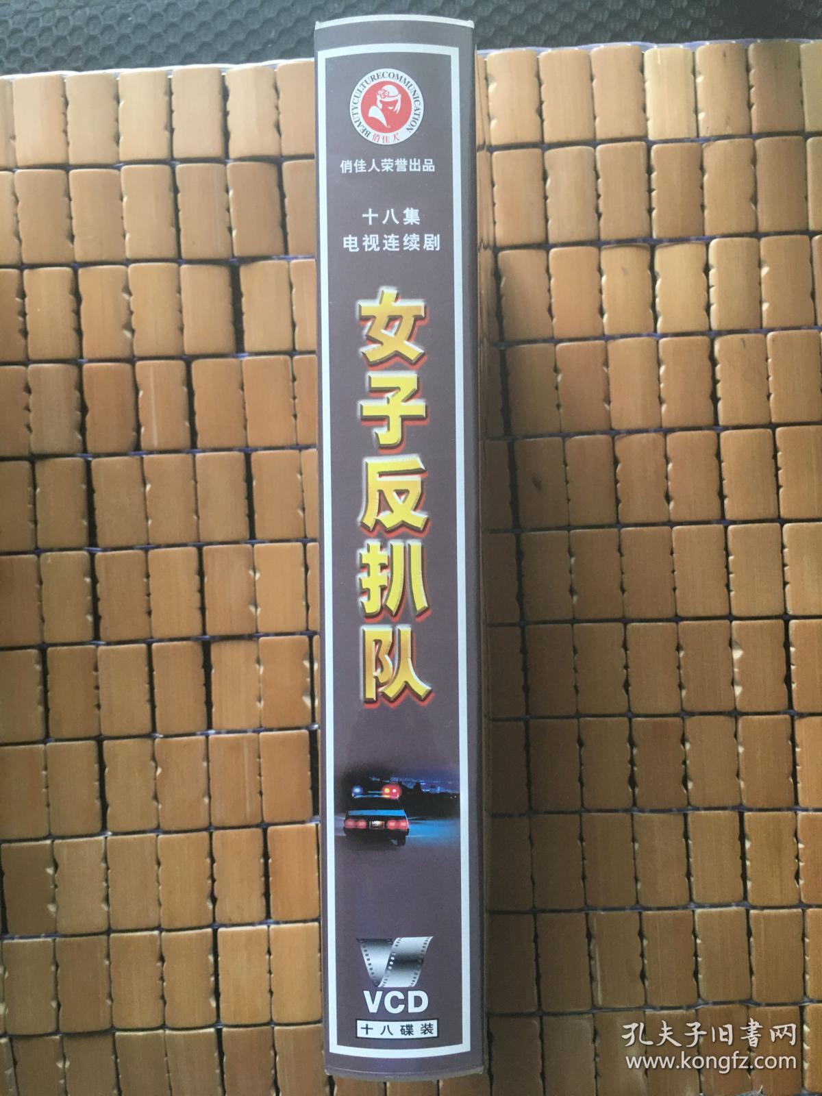 老电视剧女子反扒队18vcd接近全品