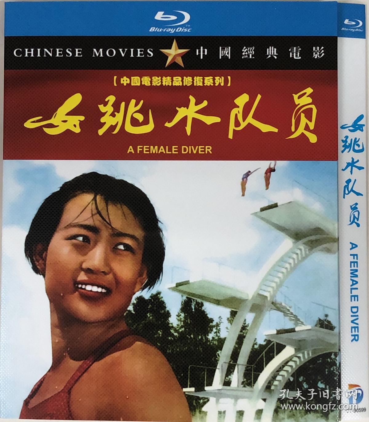 女跳水队员(导演 刘国权)