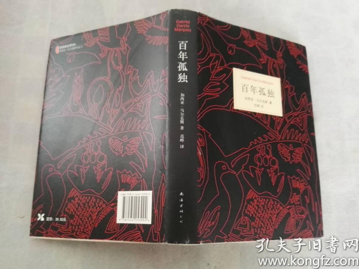 百年孤独 精装