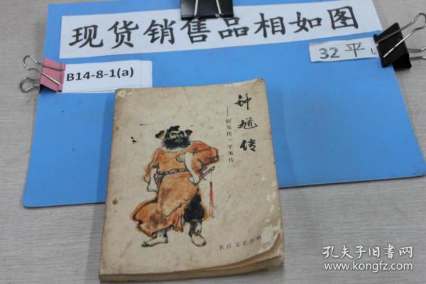 [钟馗] 图书价格_书籍图片_网购评论_孔夫子旧书网