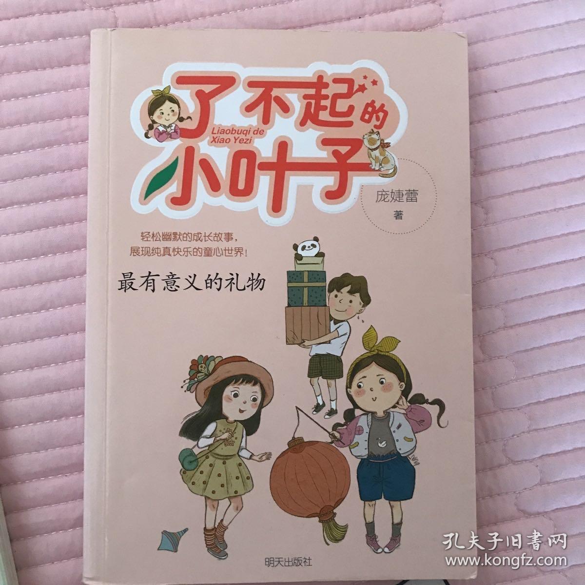 了不起的小叶子