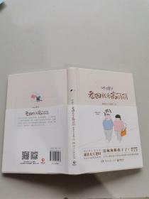 咔嚓，老田就爱高丽丽