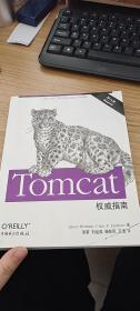 Tomcat权威指南（第二版）