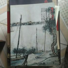 宁和拍卖  中国近现代书画专场