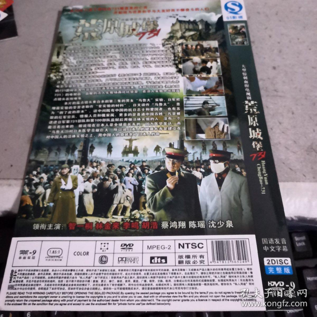 dvd光碟 荒原城堡731(2碟装)没有薄皮包装