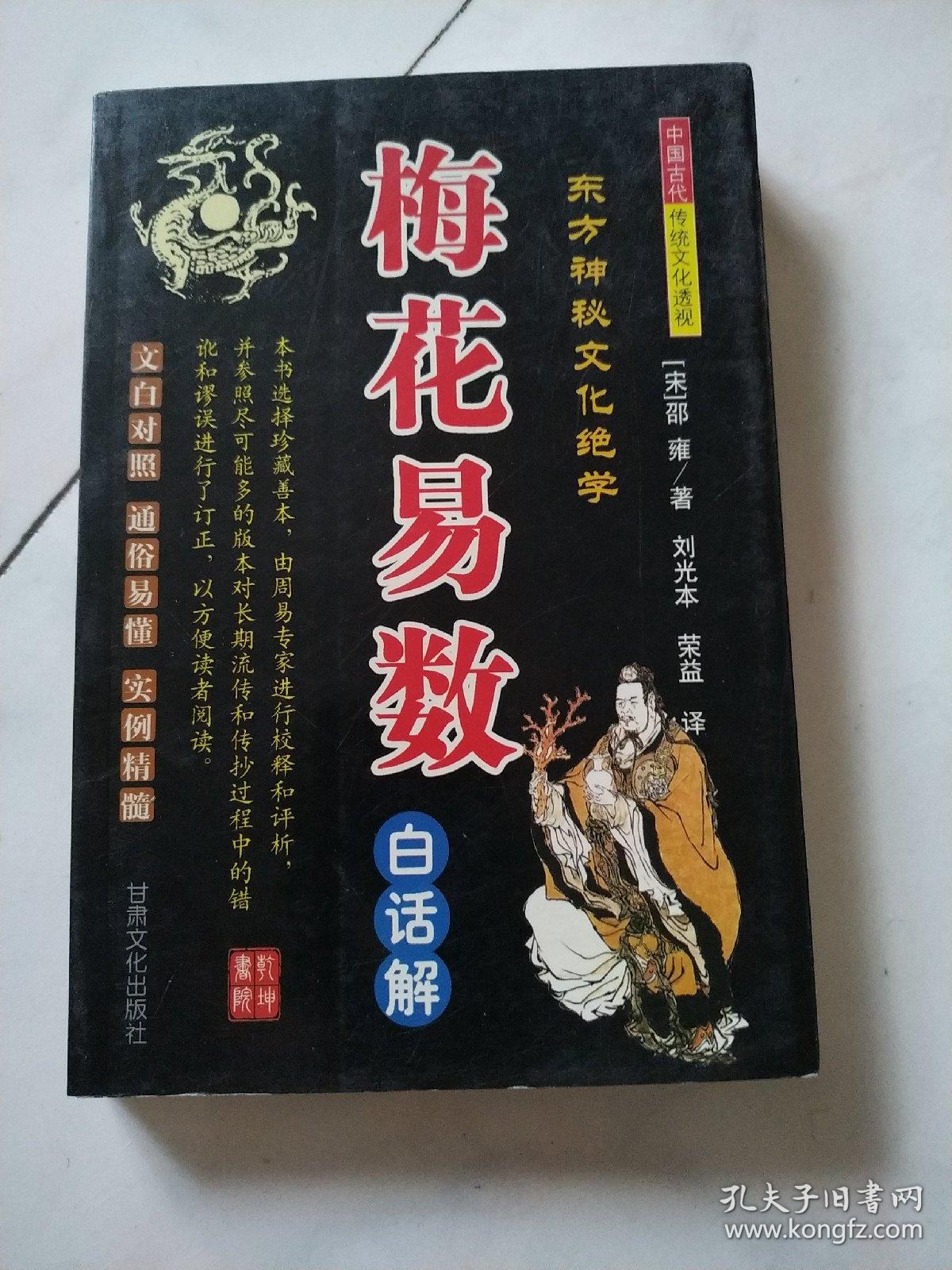 梅花易数_孔夫子旧书网