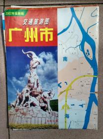 廣州交通旅游圖