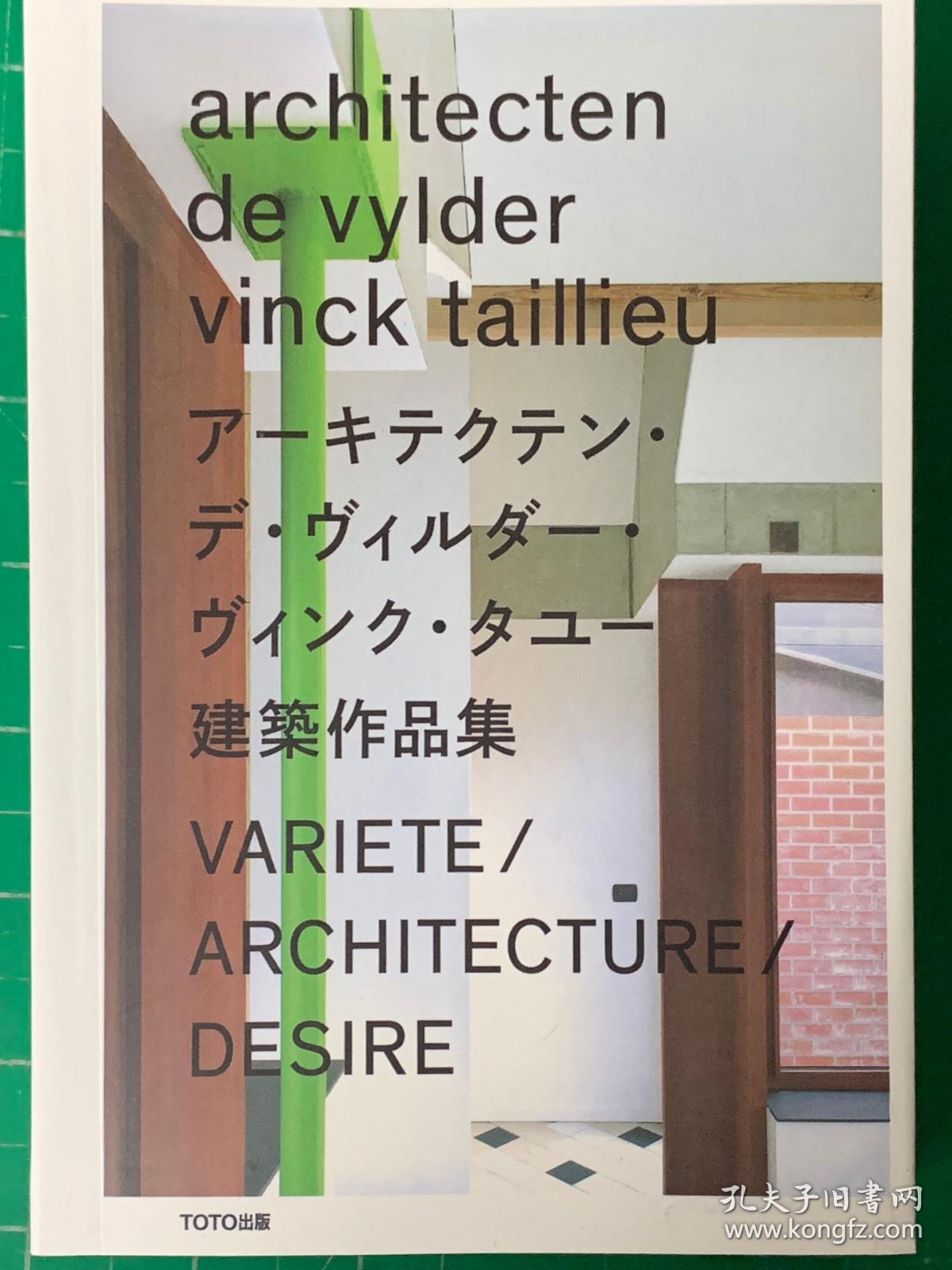 Architecten De Vylder Vinck Taillieu建筑作品集toto出版 孔夫子旧书网 Architecten De Vylder Vinck Taillieu建筑作品集toto出版 孔夫子旧书网