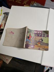 連環畫  果菲鎧甲手套  差不多八五品           庫5D