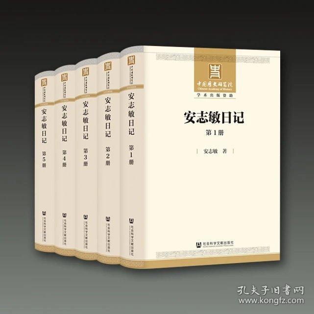 安志敏日记 中国历史研究院学术出版资助项目16开平装全五册原箱装 安志敏著 孔夫子旧书网