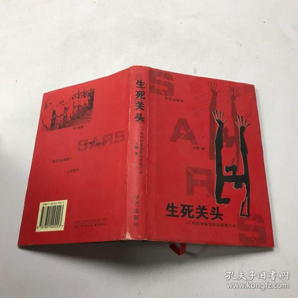 [生死关头] 图书价格_书籍图片_网购评论_孔夫子旧书网