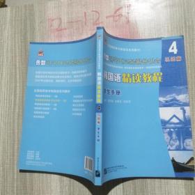 韩国语精读教程4（巩固篇）（学生手册）