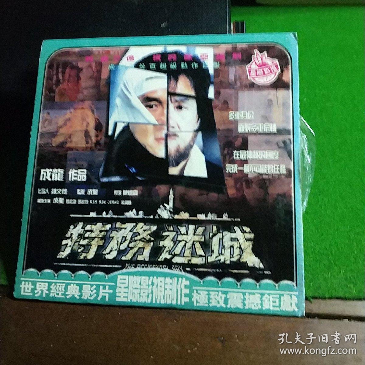 特务迷城 dvcd 成龙