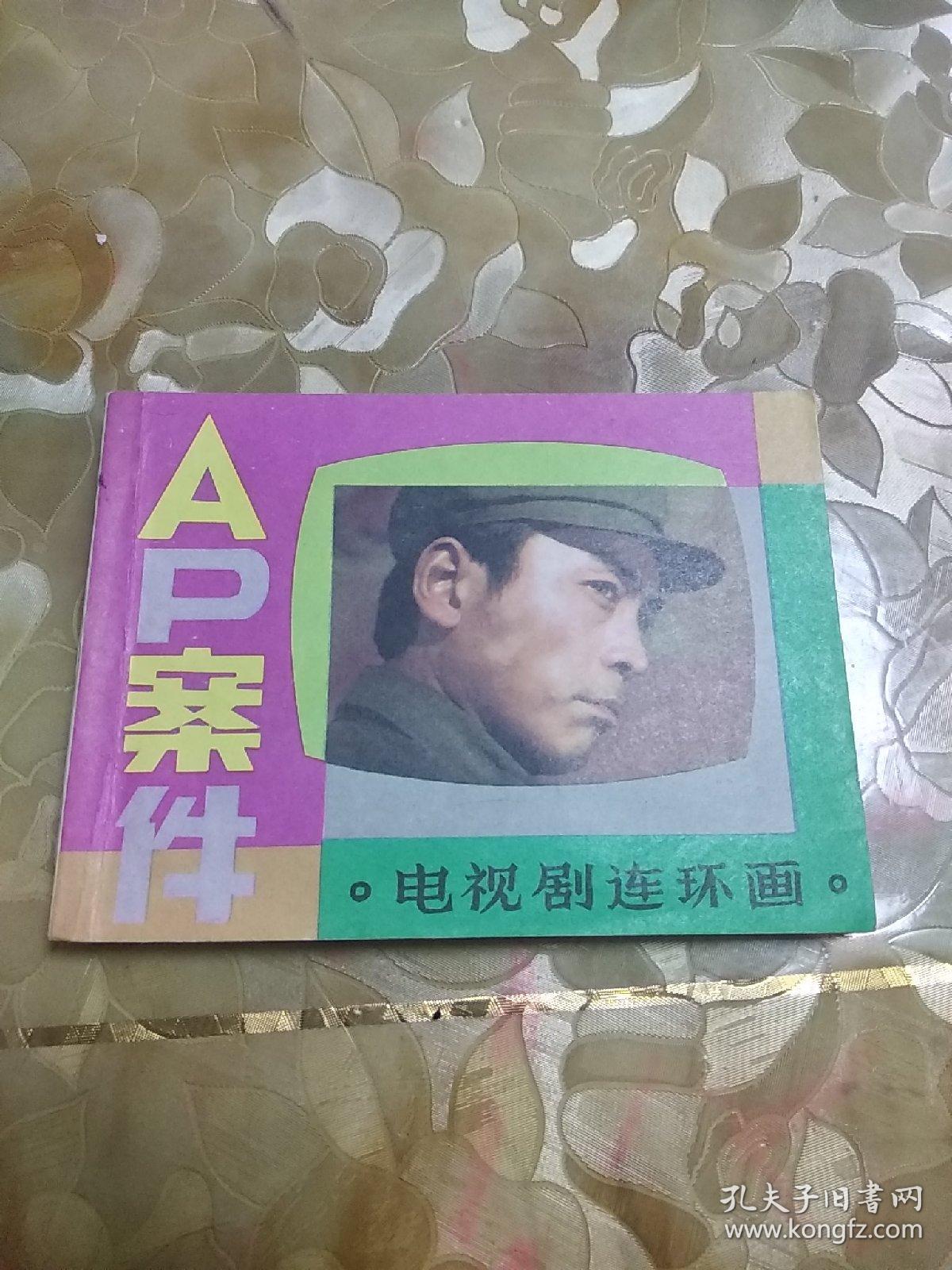 ap案件