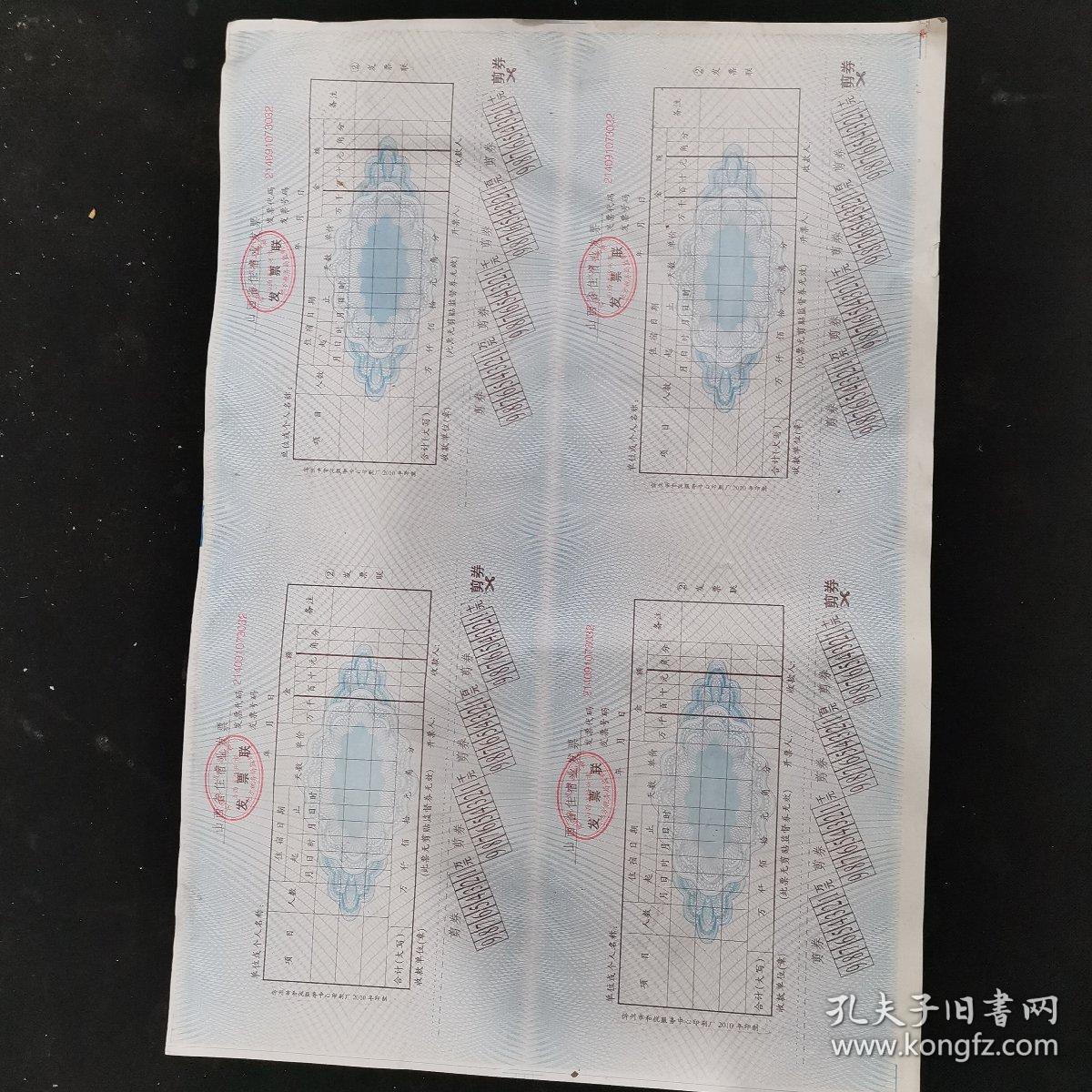 住宿业发票四方联 四连体 印样全张 发票样张 孔夫子旧书网